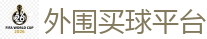 2026世界杯在线投注官网